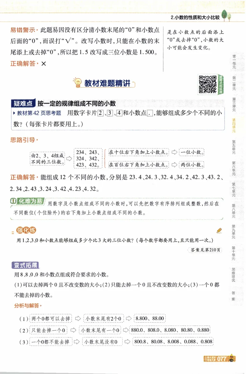 26春《教材帮》人教数学四下_26春人教版数学三下_09、练习题+试卷合集_-26春《教材帮》_26春《教材帮》人教数学4下