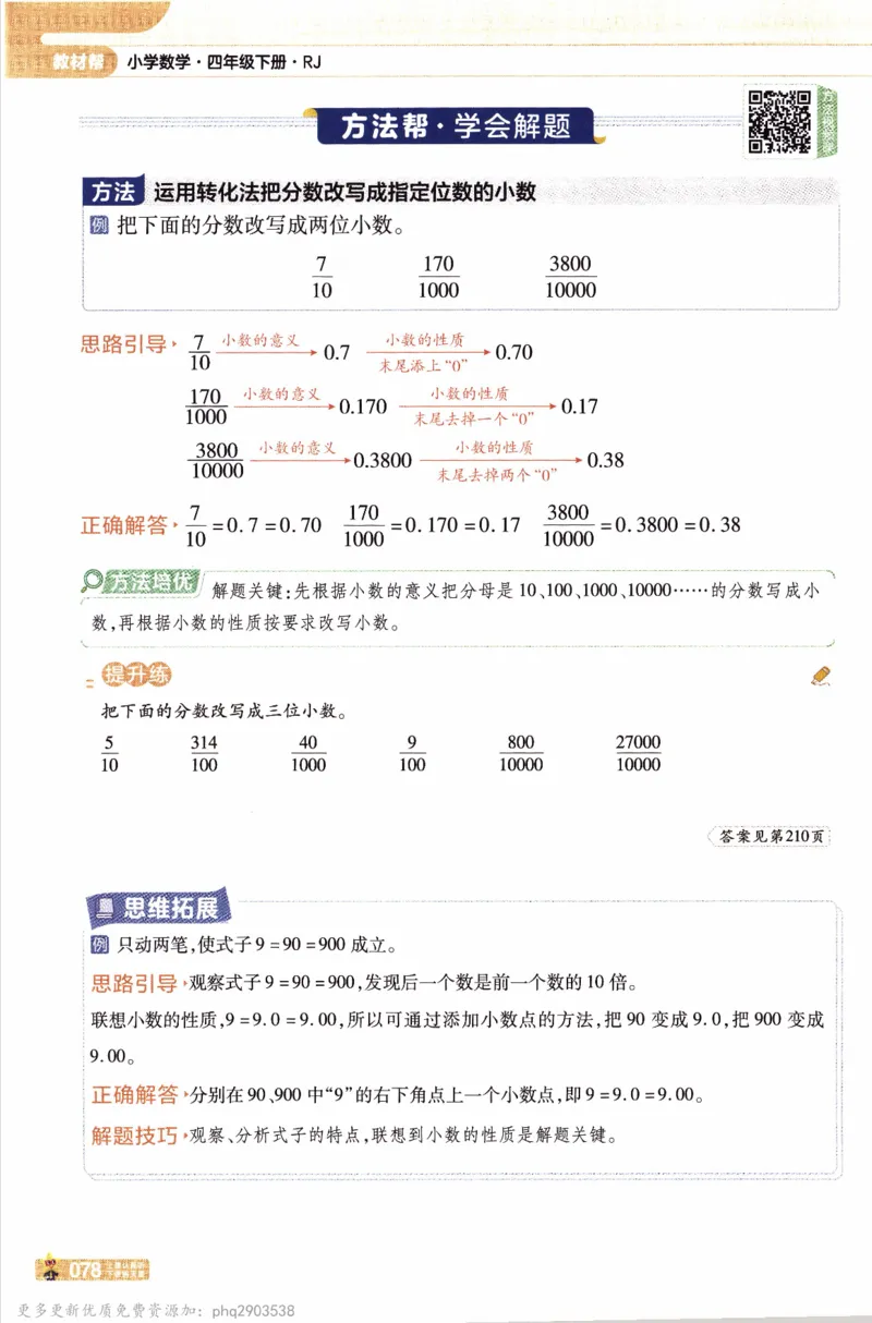 26春《教材帮》人教数学四下_26春人教版数学三下_09、练习题+试卷合集_-26春《教材帮》_26春《教材帮》人教数学4下