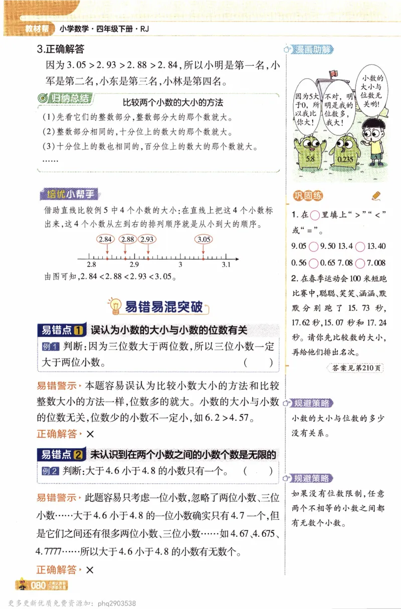 26春《教材帮》人教数学四下_26春人教版数学三下_09、练习题+试卷合集_-26春《教材帮》_26春《教材帮》人教数学4下
