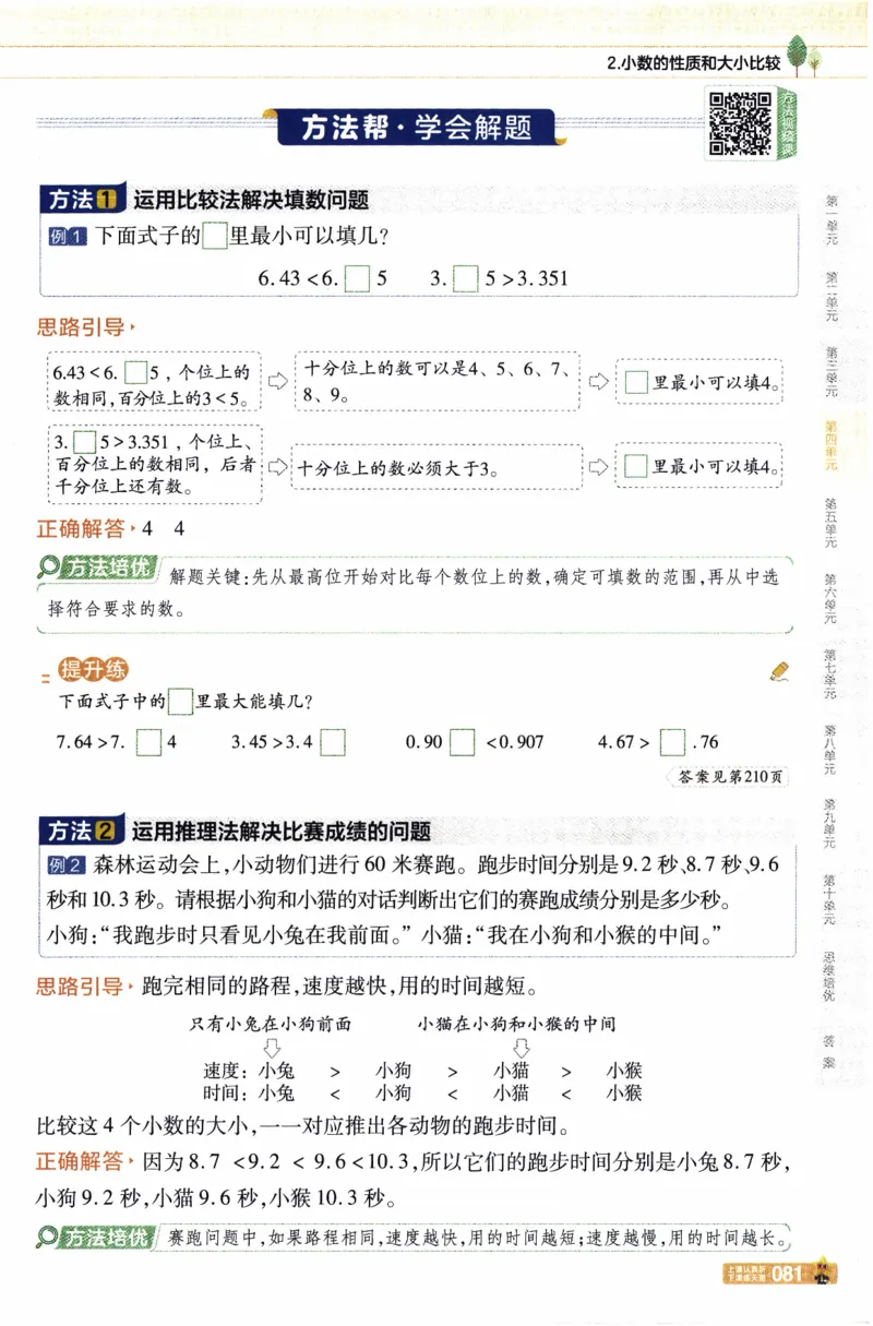 26春《教材帮》人教数学四下_26春人教版数学三下_09、练习题+试卷合集_-26春《教材帮》_26春《教材帮》人教数学4下