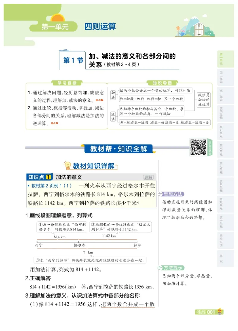 26春《教材帮》人教数学四下_26春人教版数学三下_09、练习题+试卷合集_-26春《教材帮》_26春《教材帮》人教数学4下