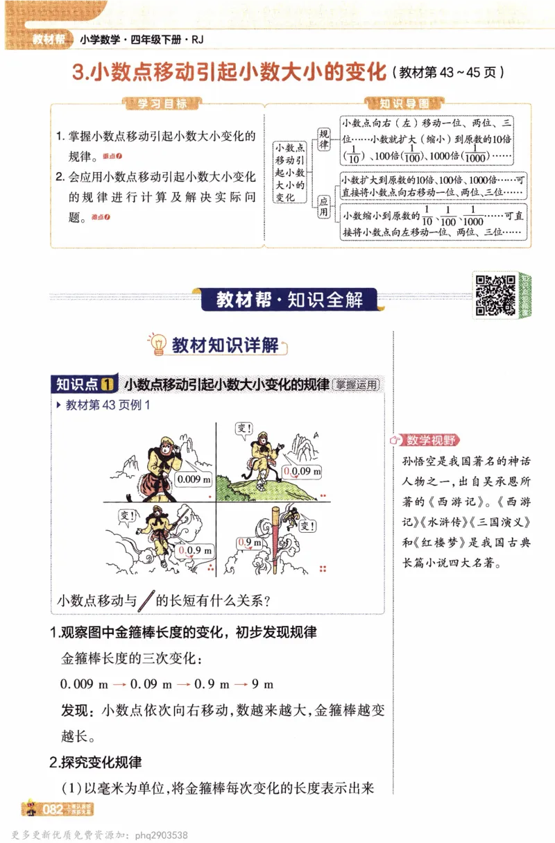 26春《教材帮》人教数学四下_26春人教版数学三下_09、练习题+试卷合集_-26春《教材帮》_26春《教材帮》人教数学4下