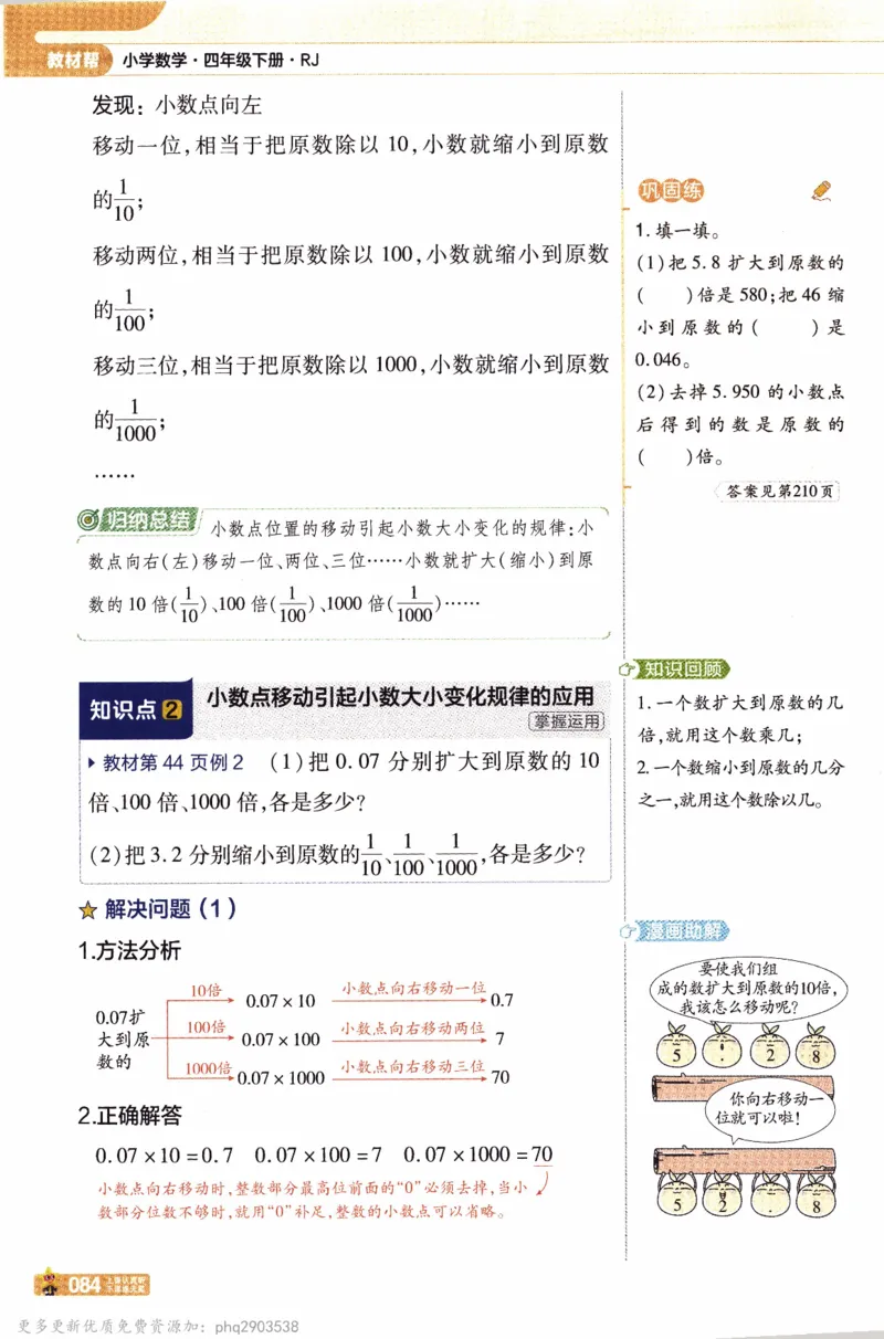 26春《教材帮》人教数学四下_26春人教版数学三下_09、练习题+试卷合集_-26春《教材帮》_26春《教材帮》人教数学4下