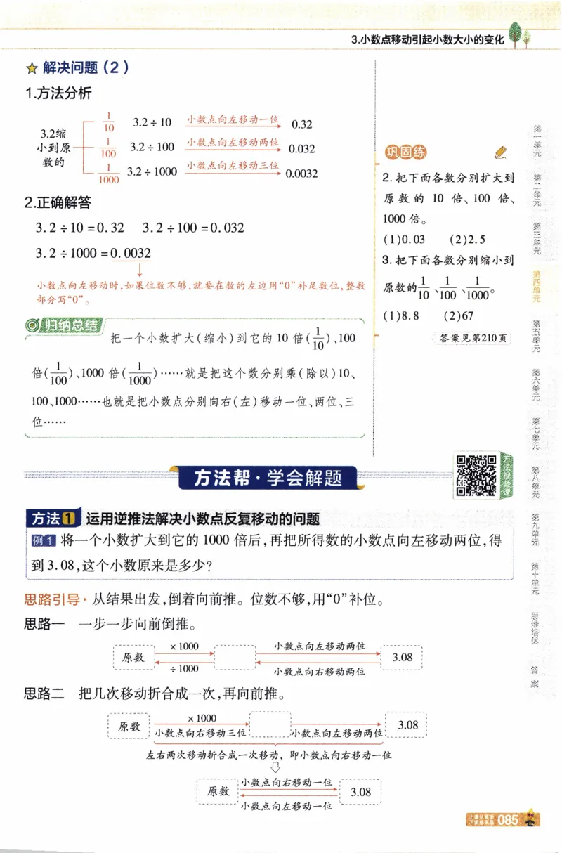 26春《教材帮》人教数学四下_26春人教版数学三下_09、练习题+试卷合集_-26春《教材帮》_26春《教材帮》人教数学4下