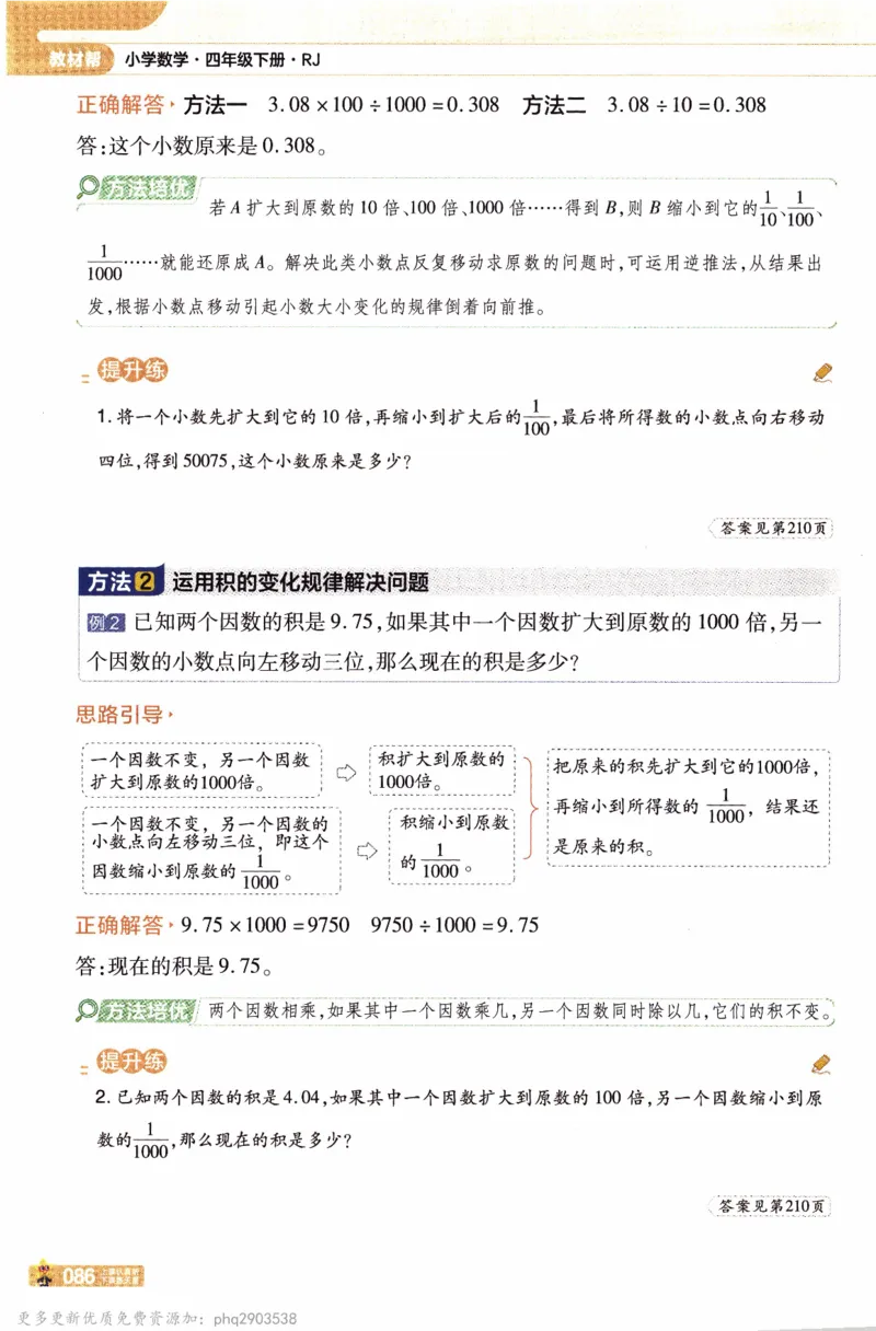 26春《教材帮》人教数学四下_26春人教版数学三下_09、练习题+试卷合集_-26春《教材帮》_26春《教材帮》人教数学4下