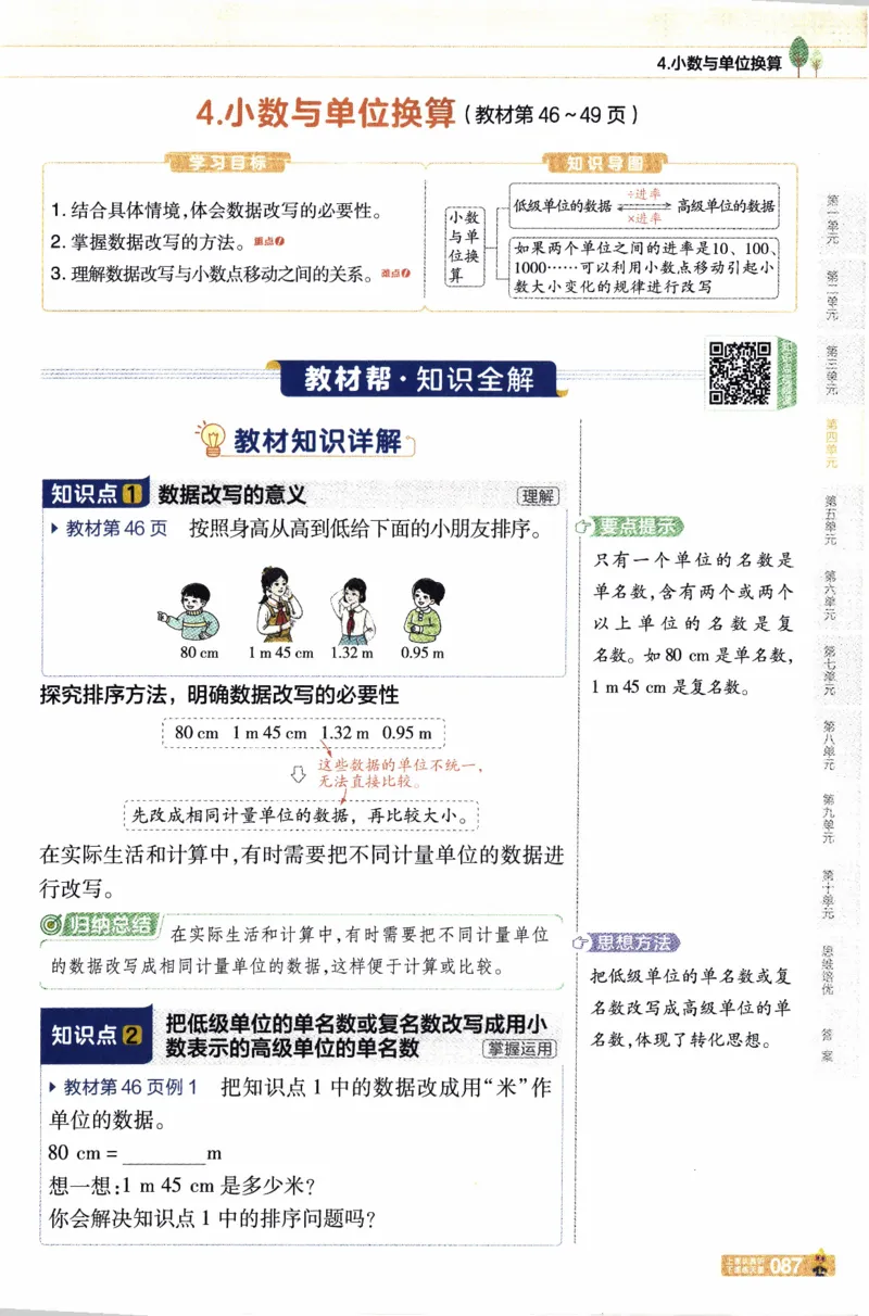 26春《教材帮》人教数学四下_26春人教版数学三下_09、练习题+试卷合集_-26春《教材帮》_26春《教材帮》人教数学4下