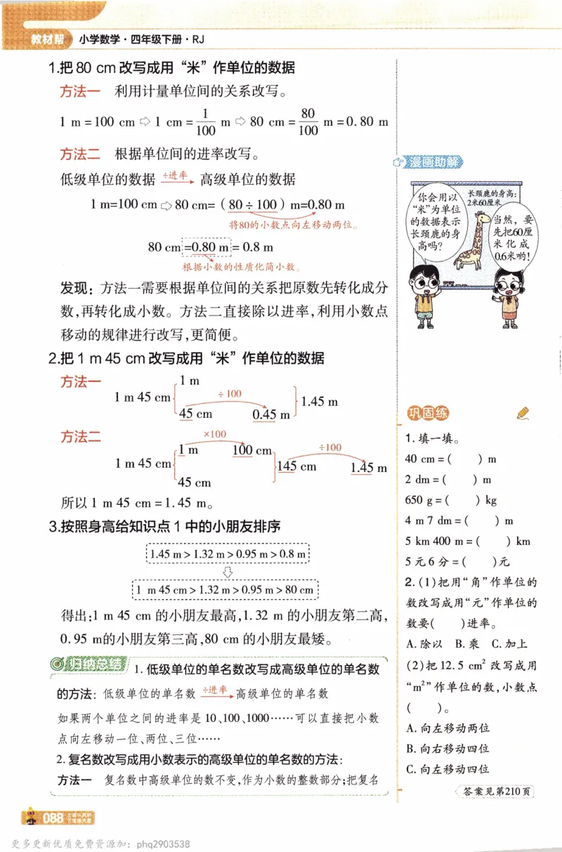 26春《教材帮》人教数学四下_26春人教版数学三下_09、练习题+试卷合集_-26春《教材帮》_26春《教材帮》人教数学4下