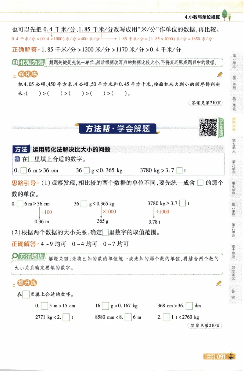 26春《教材帮》人教数学四下_26春人教版数学三下_09、练习题+试卷合集_-26春《教材帮》_26春《教材帮》人教数学4下