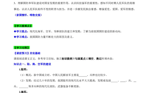 第15课钢铁长城（导学案）-（统编版）(1)_新八下历史_00、更新资料3月23日_第二套(4)_大单元教学课件+教学设计-U40_第五单元国防建设与外交成就（15-17）