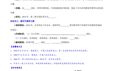 第15课钢铁长城（导学案）-（统编版）(1)_新八下历史_00、更新资料3月23日_第二套(4)_大单元教学课件+教学设计-U40_第五单元国防建设与外交成就（15-17）