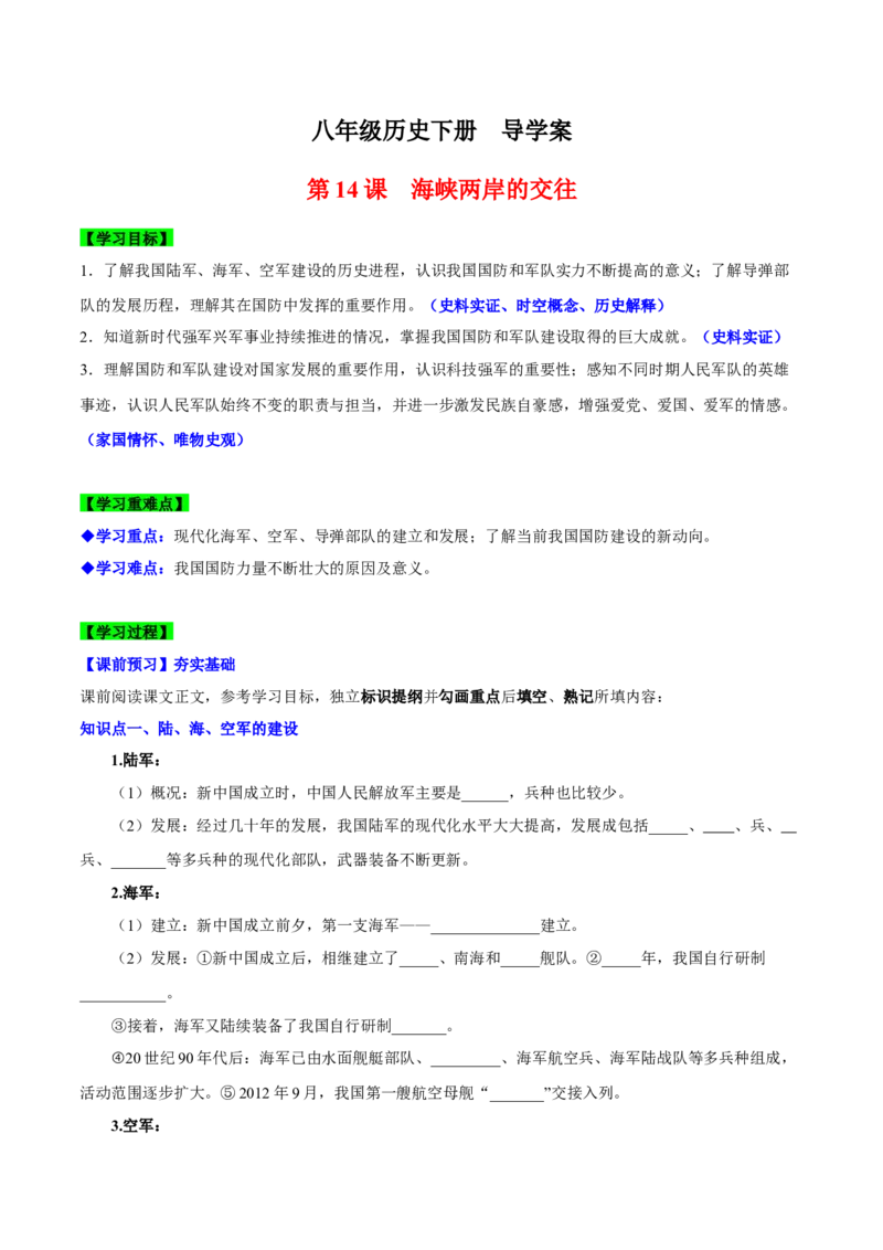 第15课钢铁长城（导学案）-（统编版）(1)_新八下历史_00、更新资料3月23日_第二套(4)_大单元教学课件+教学设计-U40_第五单元国防建设与外交成就（15-17）