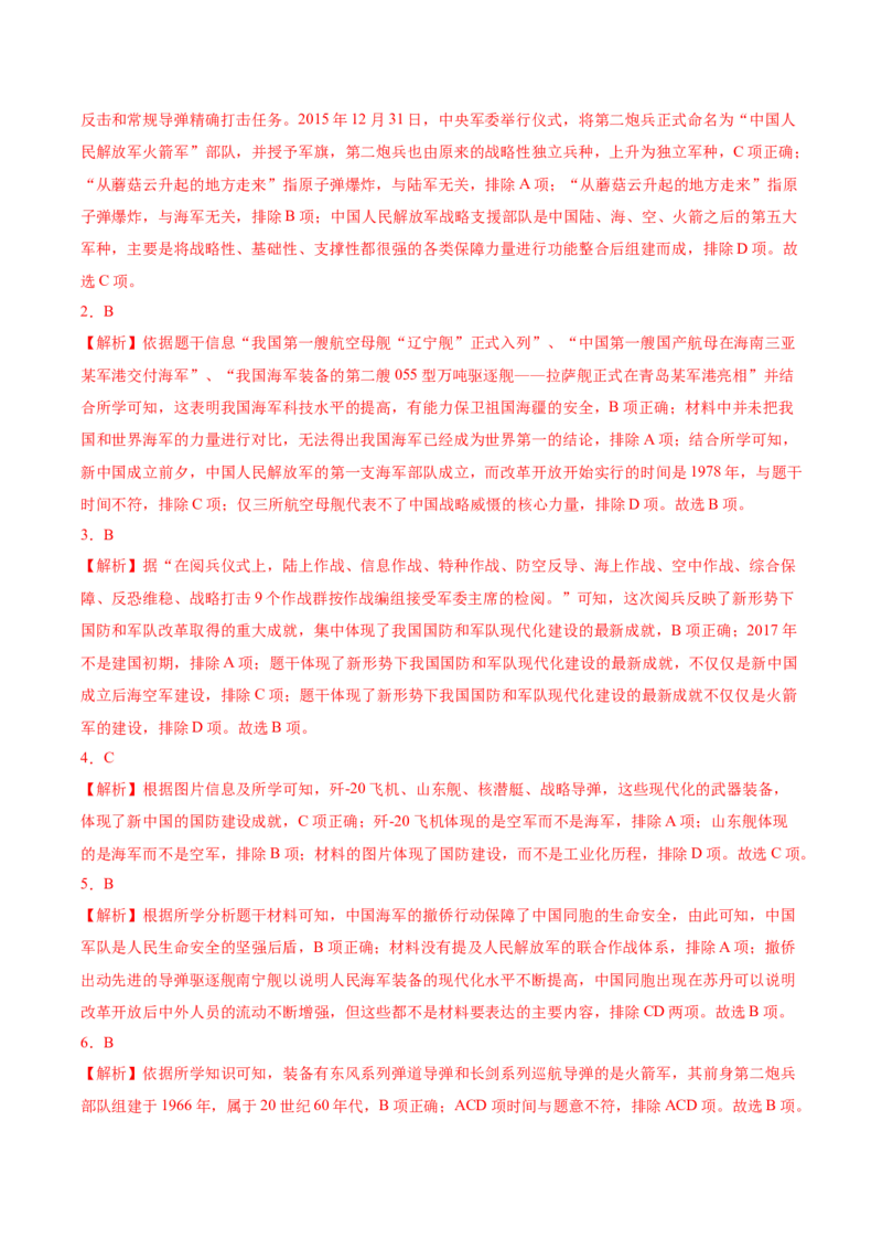 第15课钢铁长城（导学案）-（统编版）(1)_新八下历史_00、更新资料3月23日_第二套(4)_大单元教学课件+教学设计-U40_第五单元国防建设与外交成就（15-17）