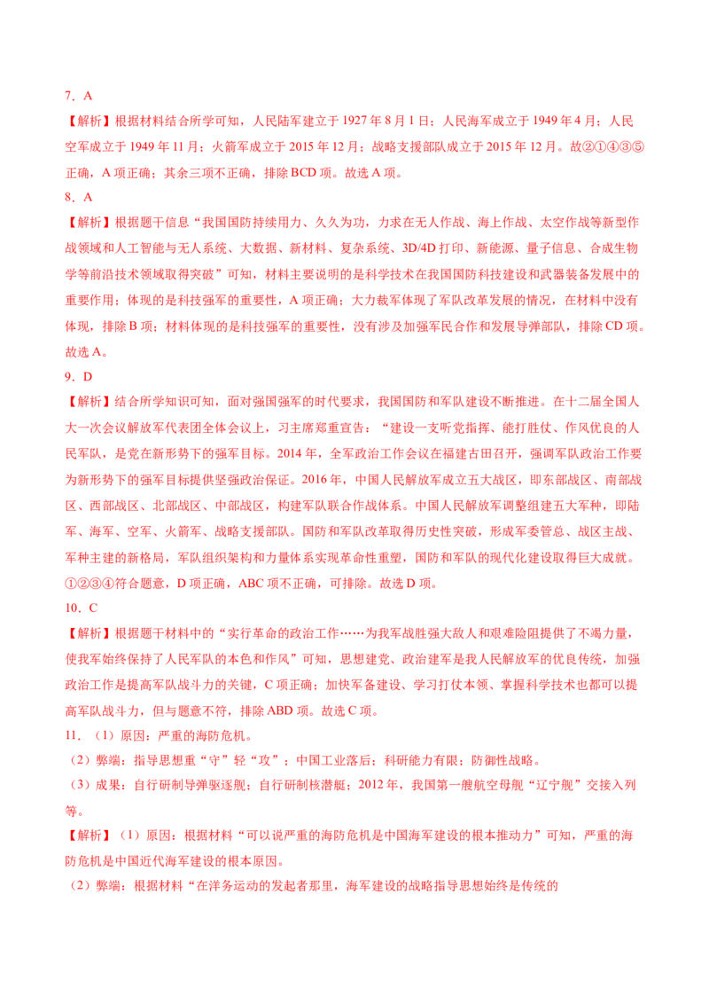 第15课钢铁长城（导学案）-（统编版）(1)_新八下历史_00、更新资料3月23日_第二套(4)_大单元教学课件+教学设计-U40_第五单元国防建设与外交成就（15-17）