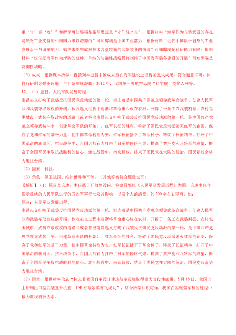 第15课钢铁长城（导学案）-（统编版）(1)_新八下历史_00、更新资料3月23日_第二套(4)_大单元教学课件+教学设计-U40_第五单元国防建设与外交成就（15-17）