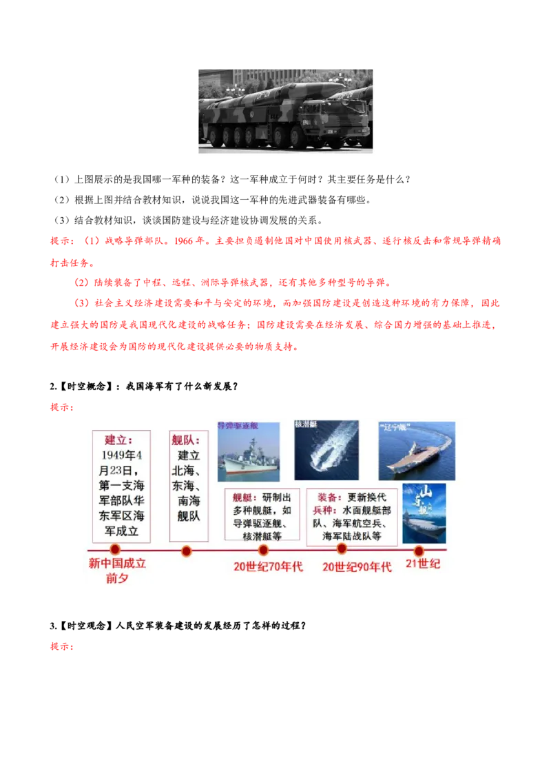 第15课钢铁长城（导学案）-（统编版）(1)_新八下历史_00、更新资料3月23日_第二套(4)_大单元教学课件+教学设计-U40_第五单元国防建设与外交成就（15-17）