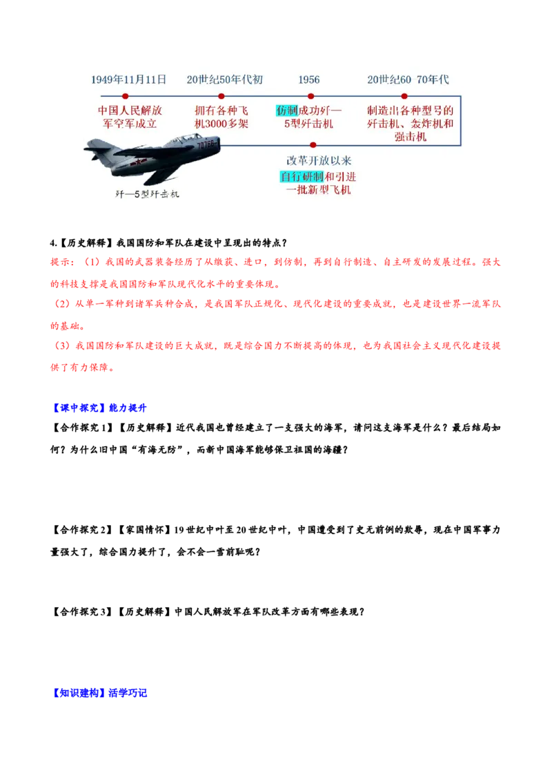 第15课钢铁长城（导学案）-（统编版）(1)_新八下历史_00、更新资料3月23日_第二套(4)_大单元教学课件+教学设计-U40_第五单元国防建设与外交成就（15-17）