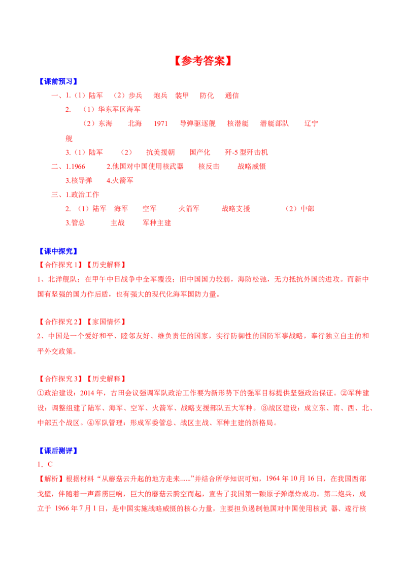 第15课钢铁长城（导学案）-（统编版）(1)_新八下历史_00、更新资料3月23日_第二套(4)_大单元教学课件+教学设计-U40_第五单元国防建设与外交成就（15-17）