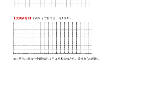 5.2、长方形、正方形面积的计算（重难点讲解+知识总结+同步练习+答案解析）（学生版）-（人教版）_26春人教版数学三下_00、更新资料3月18日_单元复习专项-K48_2025版