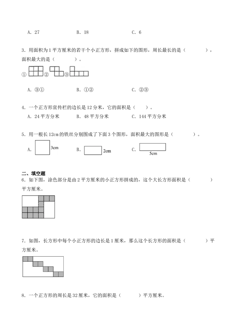 5.2、长方形、正方形面积的计算（重难点讲解+知识总结+同步练习+答案解析）（学生版）-（人教版）_26春人教版数学三下_00、更新资料3月18日_单元复习专项-K48_2025版
