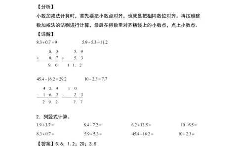 三年级数学下册典型例题系列之第七单元：简单的小数加减法专项练习（解析版）人教版_26春人教版数学三下_19、赠送其它资料_新建文件夹_三年级数学下册（人教版）_专项练习