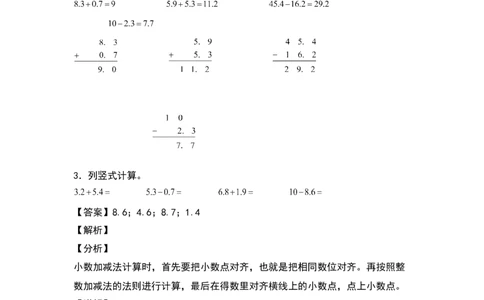 三年级数学下册典型例题系列之第七单元：简单的小数加减法专项练习（解析版）人教版_26春人教版数学三下_19、赠送其它资料_新建文件夹_三年级数学下册（人教版）_专项练习