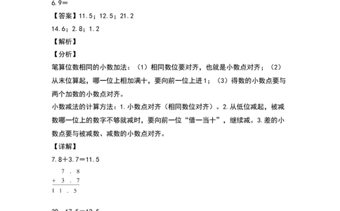 三年级数学下册典型例题系列之第七单元：简单的小数加减法专项练习（解析版）人教版_26春人教版数学三下_19、赠送其它资料_新建文件夹_三年级数学下册（人教版）_专项练习