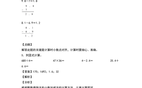 三年级数学下册典型例题系列之第七单元：简单的小数加减法专项练习（解析版）人教版_26春人教版数学三下_19、赠送其它资料_新建文件夹_三年级数学下册（人教版）_专项练习