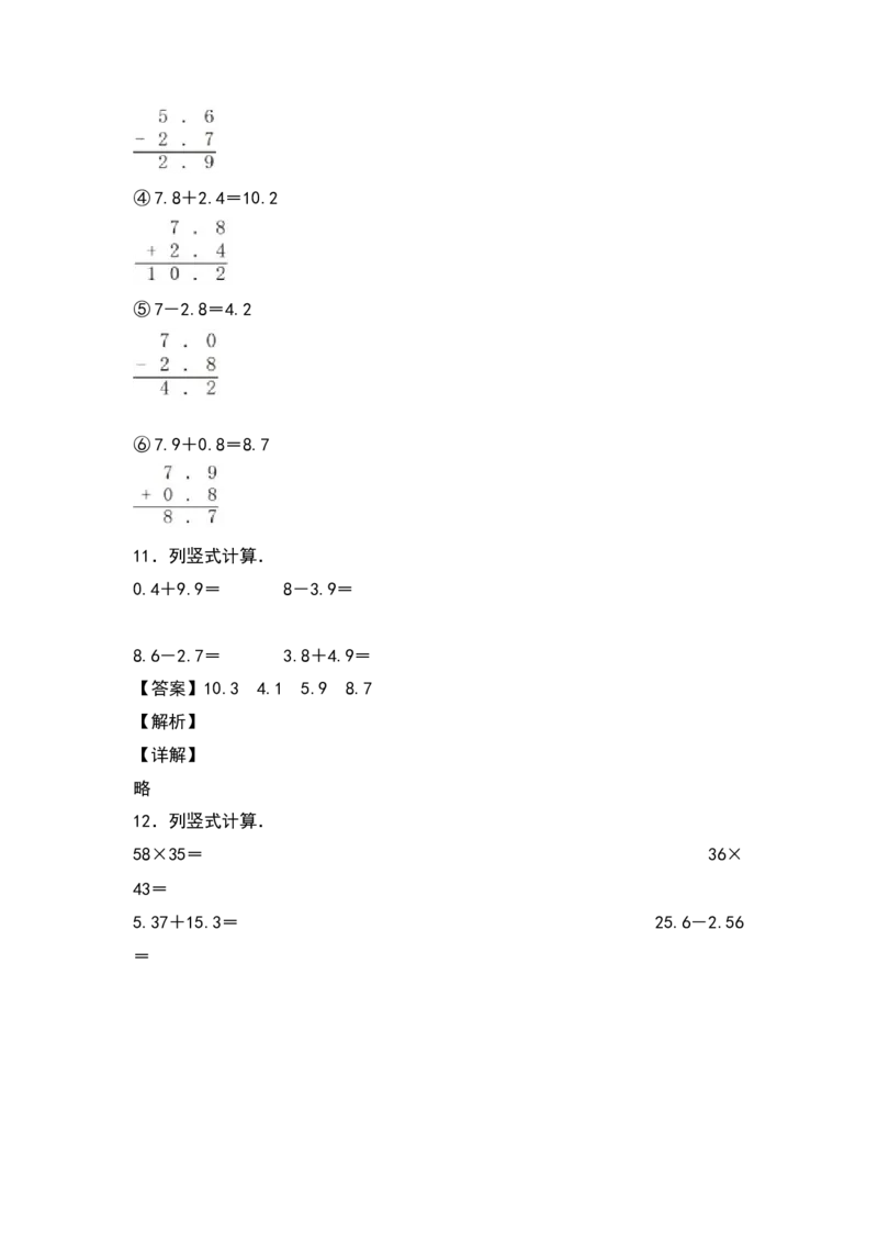 三年级数学下册典型例题系列之第七单元：简单的小数加减法专项练习（解析版）人教版_26春人教版数学三下_19、赠送其它资料_新建文件夹_三年级数学下册（人教版）_专项练习