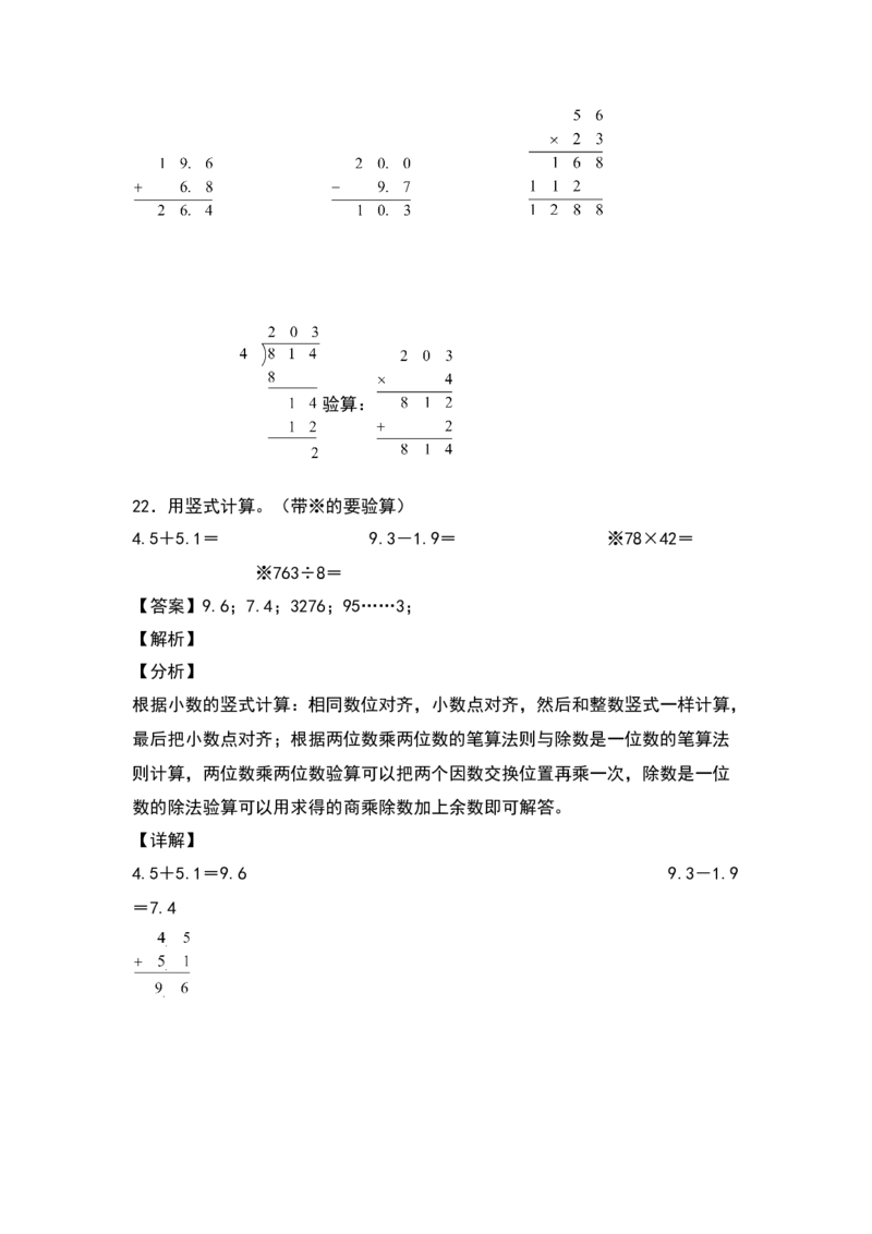三年级数学下册典型例题系列之第七单元：简单的小数加减法专项练习（解析版）人教版_26春人教版数学三下_19、赠送其它资料_新建文件夹_三年级数学下册（人教版）_专项练习