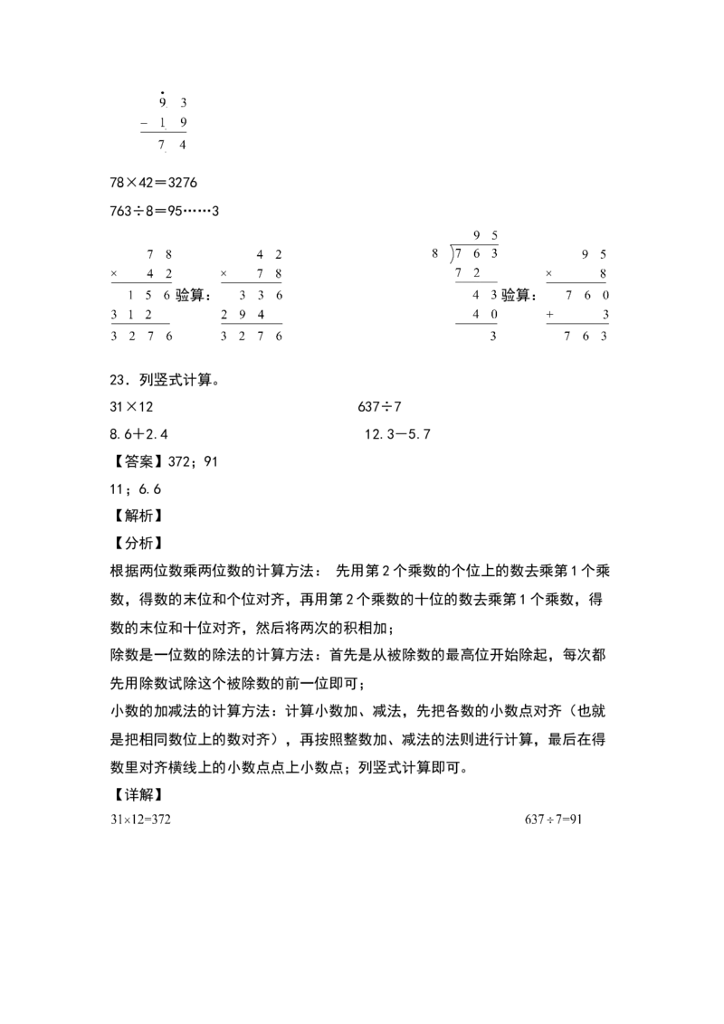 三年级数学下册典型例题系列之第七单元：简单的小数加减法专项练习（解析版）人教版_26春人教版数学三下_19、赠送其它资料_新建文件夹_三年级数学下册（人教版）_专项练习