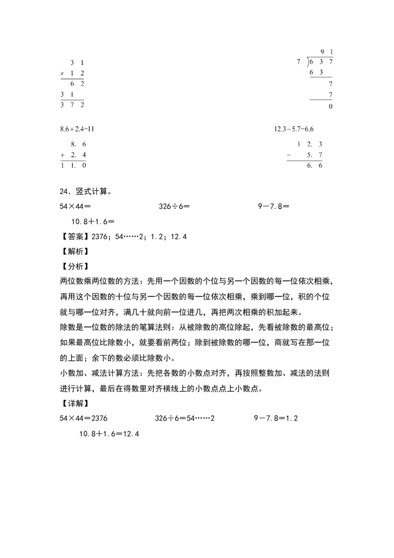 三年级数学下册典型例题系列之第七单元：简单的小数加减法专项练习（解析版）人教版_26春人教版数学三下_19、赠送其它资料_新建文件夹_三年级数学下册（人教版）_专项练习