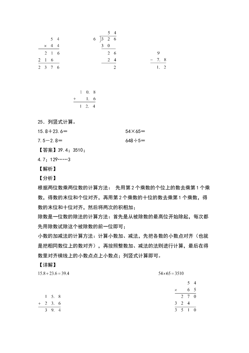 三年级数学下册典型例题系列之第七单元：简单的小数加减法专项练习（解析版）人教版_26春人教版数学三下_19、赠送其它资料_新建文件夹_三年级数学下册（人教版）_专项练习