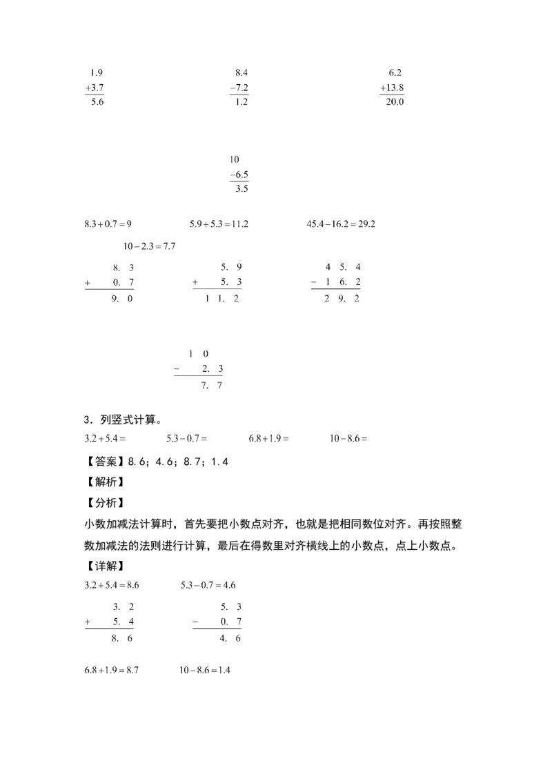 三年级数学下册典型例题系列之第七单元：简单的小数加减法专项练习（解析版）人教版_26春人教版数学三下_19、赠送其它资料_新建文件夹_三年级数学下册（人教版）_专项练习