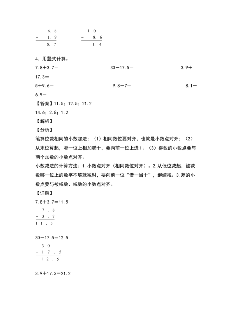 三年级数学下册典型例题系列之第七单元：简单的小数加减法专项练习（解析版）人教版_26春人教版数学三下_19、赠送其它资料_新建文件夹_三年级数学下册（人教版）_专项练习