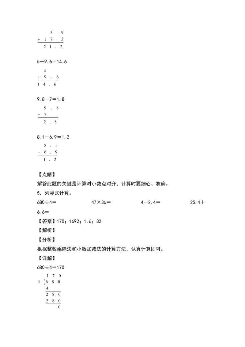 三年级数学下册典型例题系列之第七单元：简单的小数加减法专项练习（解析版）人教版_26春人教版数学三下_19、赠送其它资料_新建文件夹_三年级数学下册（人教版）_专项练习