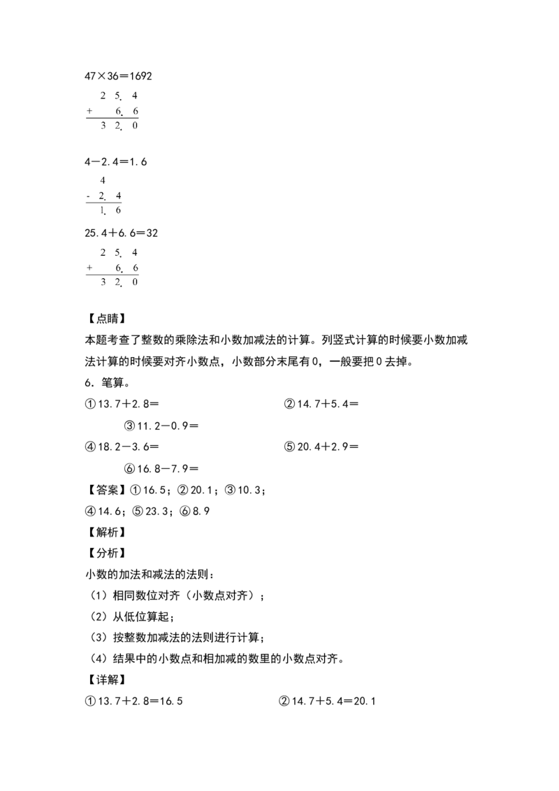 三年级数学下册典型例题系列之第七单元：简单的小数加减法专项练习（解析版）人教版_26春人教版数学三下_19、赠送其它资料_新建文件夹_三年级数学下册（人教版）_专项练习