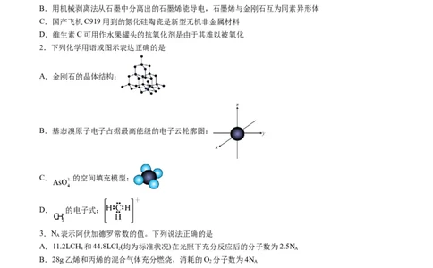 黄金卷03-赢在高考&middot;黄金8卷备战2024年高考化学模拟卷（河北专用）（原卷版）_05高考化学_2024年新高考资料_4.2024高考模拟预测试卷