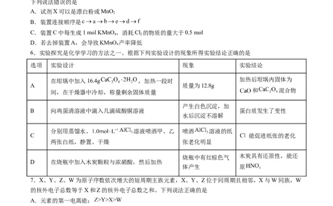 黄金卷03-赢在高考&middot;黄金8卷备战2024年高考化学模拟卷（河北专用）（原卷版）_05高考化学_2024年新高考资料_4.2024高考模拟预测试卷