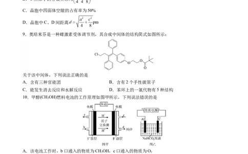 黄金卷03-赢在高考&middot;黄金8卷备战2024年高考化学模拟卷（河北专用）（原卷版）_05高考化学_2024年新高考资料_4.2024高考模拟预测试卷