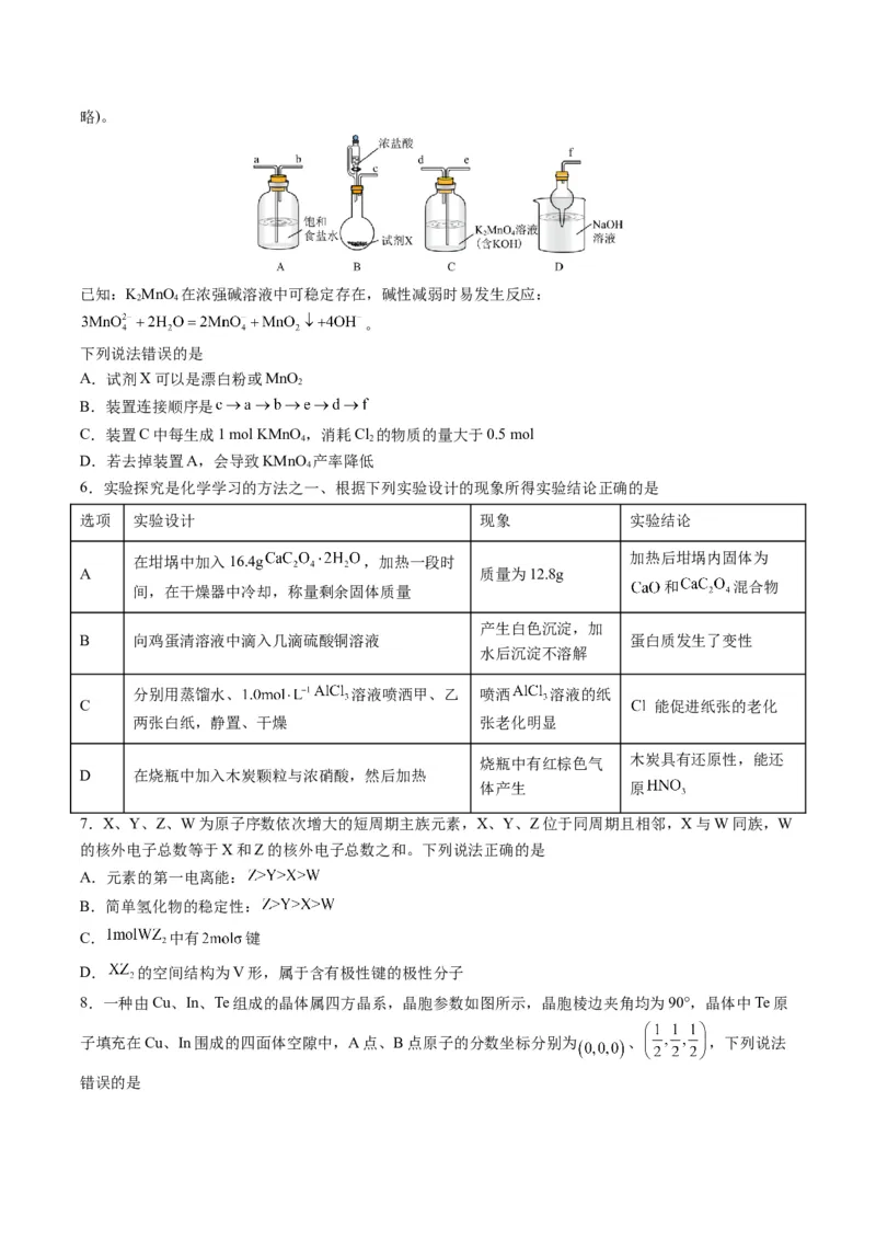 黄金卷03-赢在高考&middot;黄金8卷备战2024年高考化学模拟卷（河北专用）（原卷版）_05高考化学_2024年新高考资料_4.2024高考模拟预测试卷