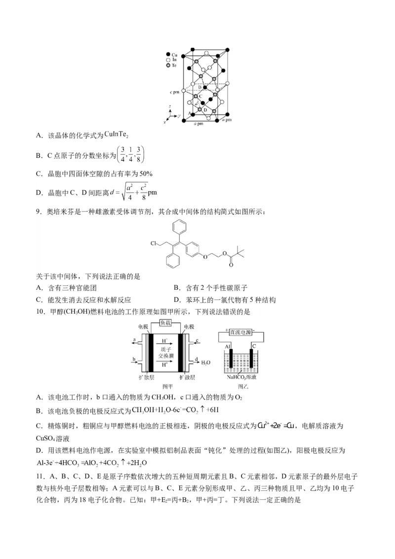 黄金卷03-赢在高考&middot;黄金8卷备战2024年高考化学模拟卷（河北专用）（原卷版）_05高考化学_2024年新高考资料_4.2024高考模拟预测试卷
