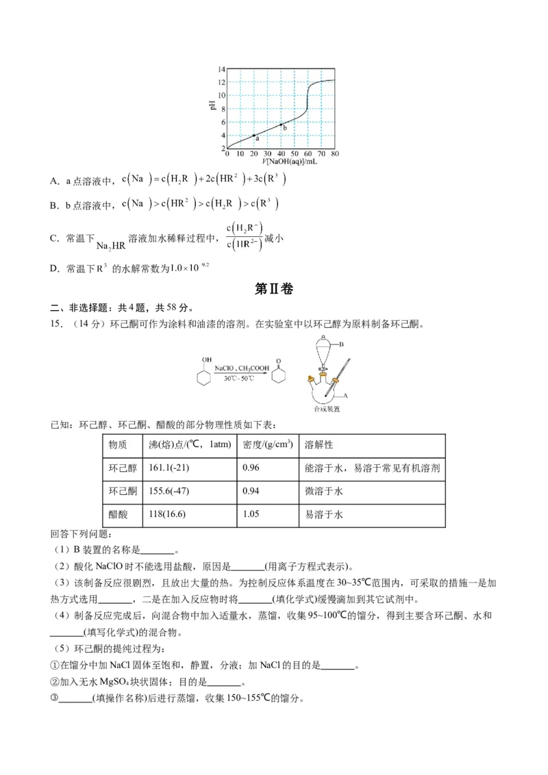 黄金卷03-赢在高考&middot;黄金8卷备战2024年高考化学模拟卷（河北专用）（原卷版）_05高考化学_2024年新高考资料_4.2024高考模拟预测试卷