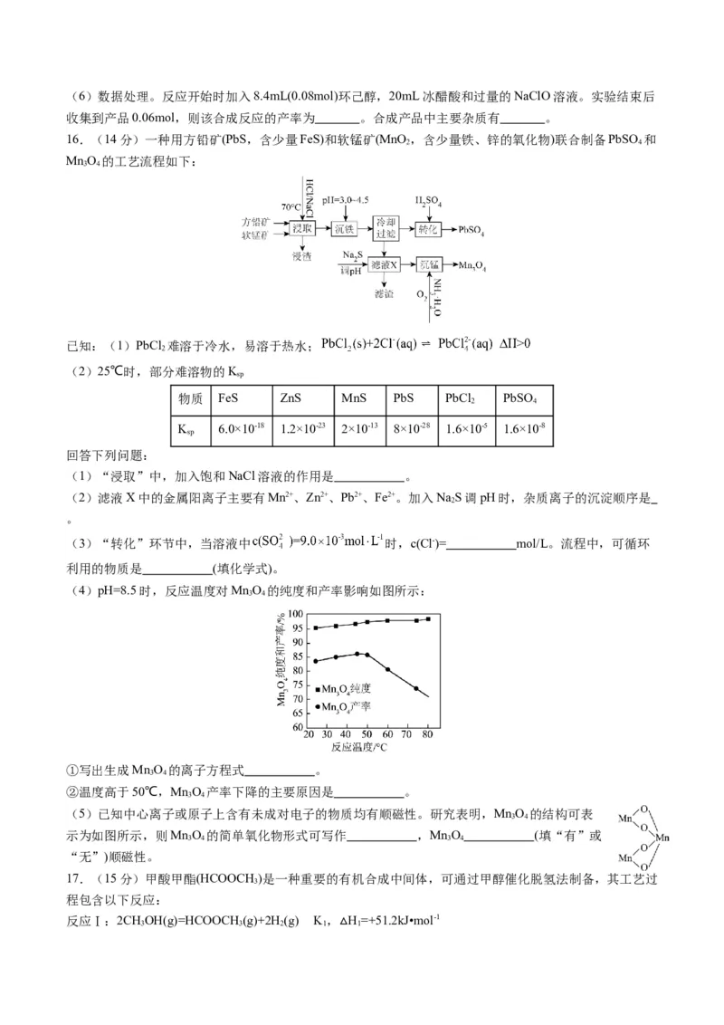 黄金卷03-赢在高考&middot;黄金8卷备战2024年高考化学模拟卷（河北专用）（原卷版）_05高考化学_2024年新高考资料_4.2024高考模拟预测试卷