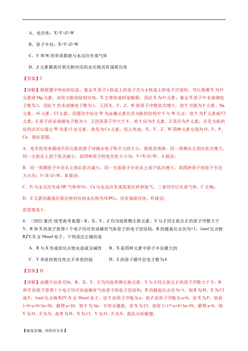 重难点10元素推断与元素周期律-2024年高考化学热点&middot;重点&middot;难点专练（新高考专用）（解析版）_05高考化学_新高考复习资料_2024年新高考资料_❤专项复习资料_教师版（含答案解析）