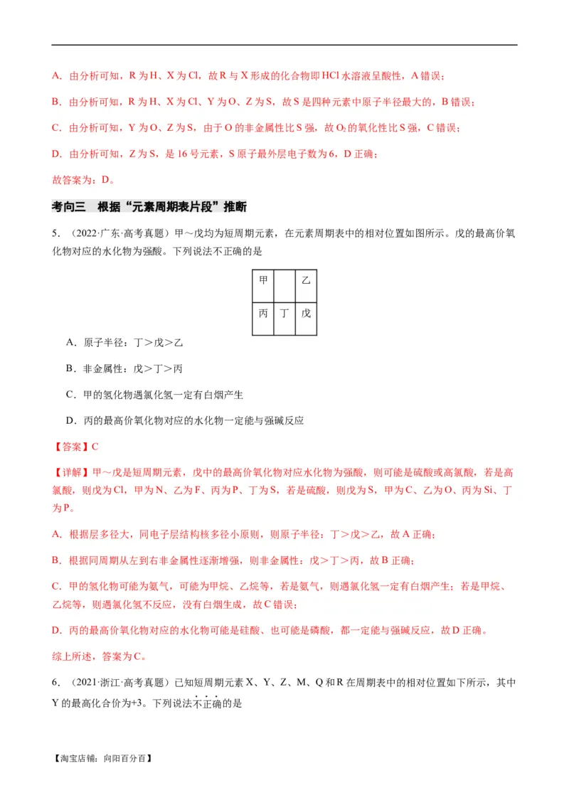 重难点10元素推断与元素周期律-2024年高考化学热点&middot;重点&middot;难点专练（新高考专用）（解析版）_05高考化学_新高考复习资料_2024年新高考资料_❤专项复习资料_教师版（含答案解析）