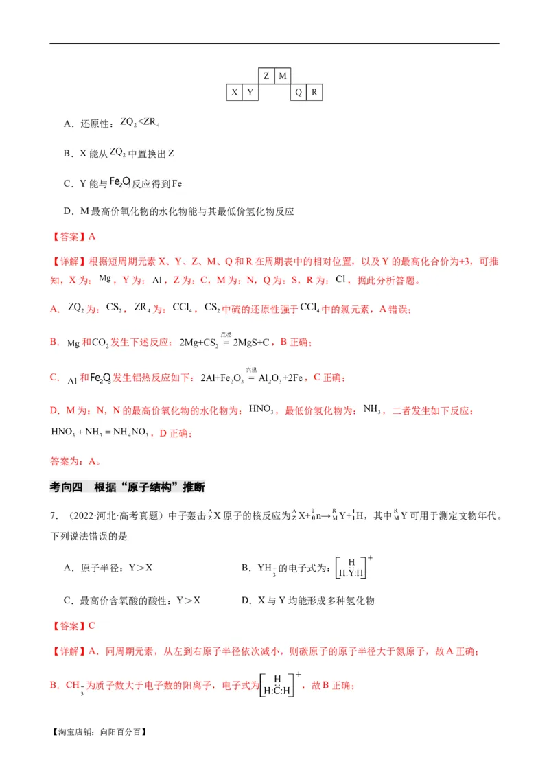 重难点10元素推断与元素周期律-2024年高考化学热点&middot;重点&middot;难点专练（新高考专用）（解析版）_05高考化学_新高考复习资料_2024年新高考资料_❤专项复习资料_教师版（含答案解析）