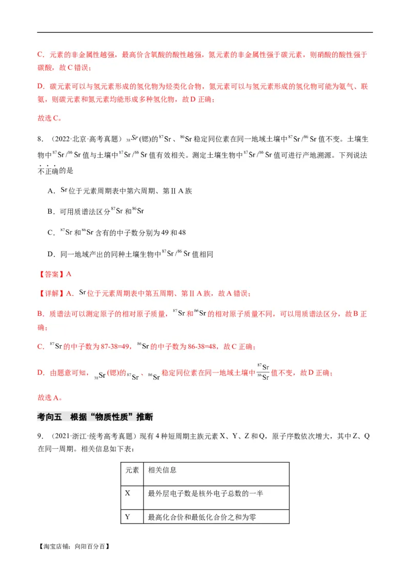 重难点10元素推断与元素周期律-2024年高考化学热点&middot;重点&middot;难点专练（新高考专用）（解析版）_05高考化学_新高考复习资料_2024年新高考资料_❤专项复习资料_教师版（含答案解析）