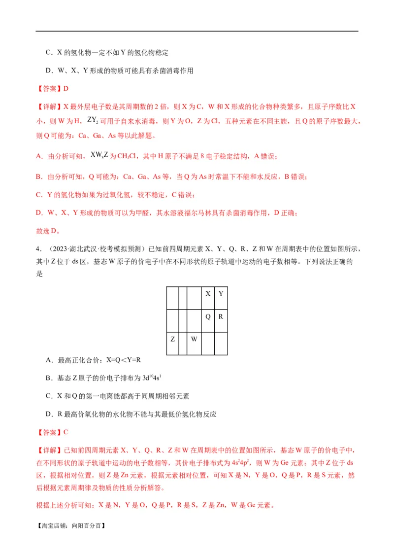 重难点10元素推断与元素周期律-2024年高考化学热点&middot;重点&middot;难点专练（新高考专用）（解析版）_05高考化学_新高考复习资料_2024年新高考资料_❤专项复习资料_教师版（含答案解析）