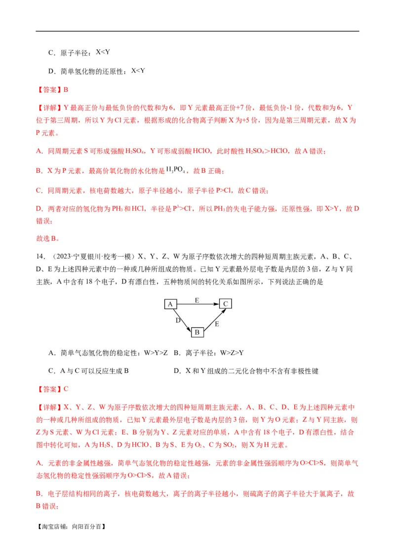 重难点10元素推断与元素周期律-2024年高考化学热点&middot;重点&middot;难点专练（新高考专用）（解析版）_05高考化学_新高考复习资料_2024年新高考资料_❤专项复习资料_教师版（含答案解析）