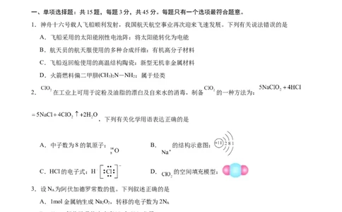 黄金卷02（15+4）-赢在高考&middot;黄金8卷备战2024年高考化学模拟卷（黑龙江、甘肃、吉林、安徽、江西、贵州、广西）（考试版）_05高考化学_2024年新高考资料_4.2024高考模拟预测试卷